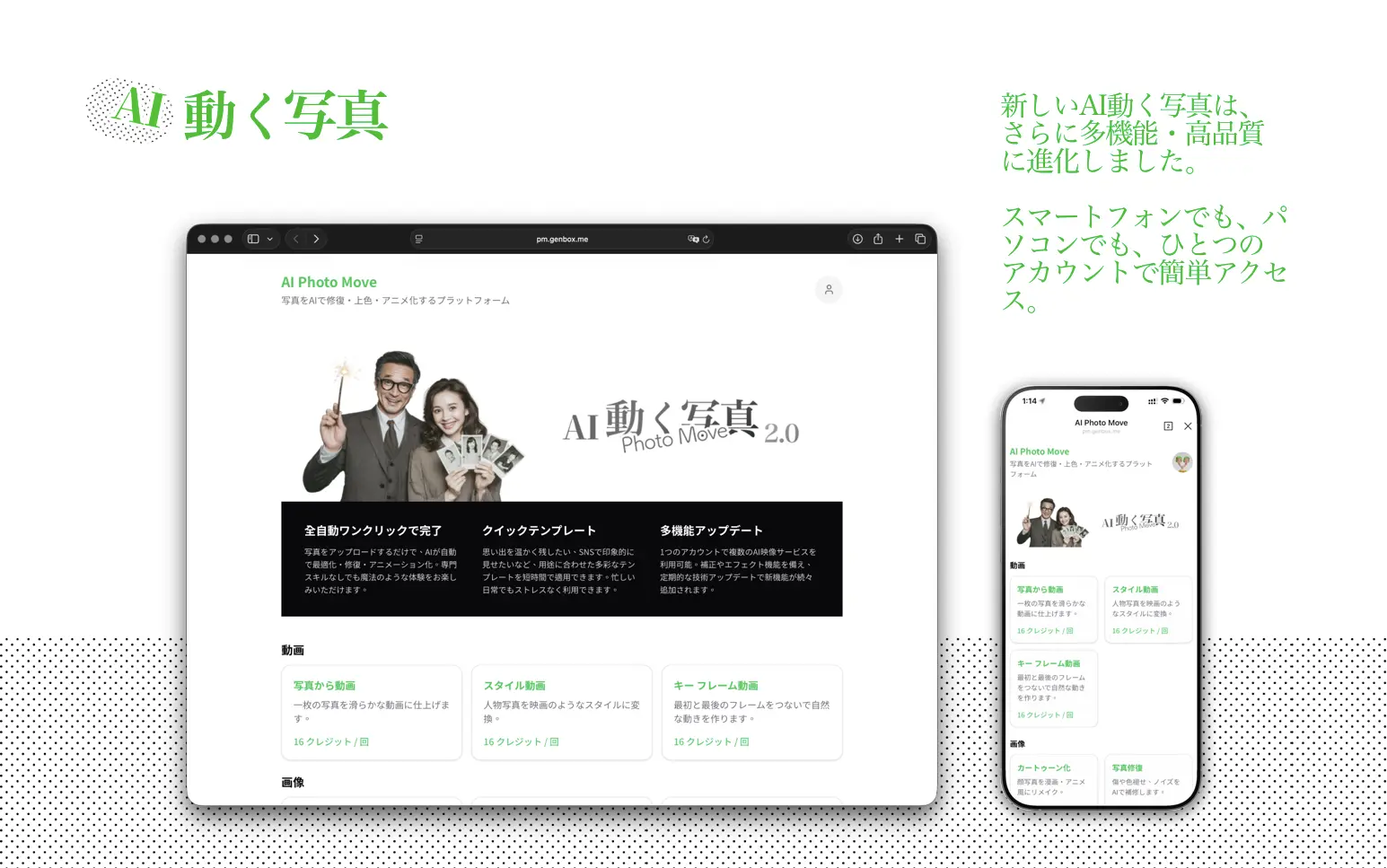 AI動く写真