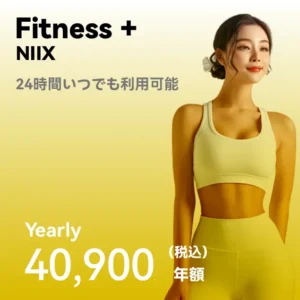 Fitness + １年間
